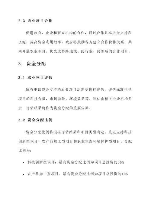 农业项目资金制度实施方案