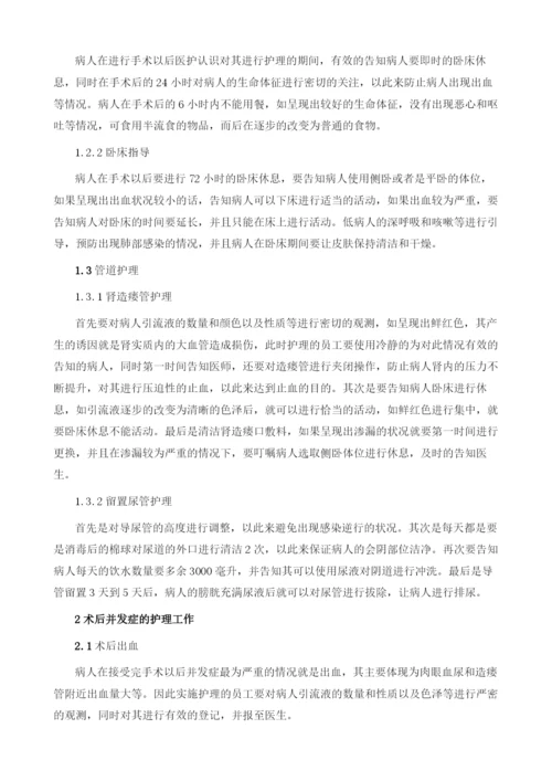 碎石术治疗肾结石的术后护理1.docx