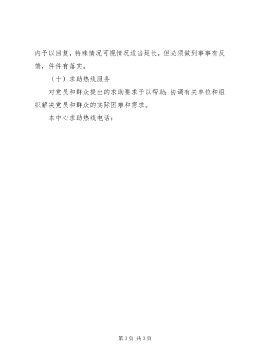 探索加强社区党员群众服务中心服务群众能力的研究 (2).docx