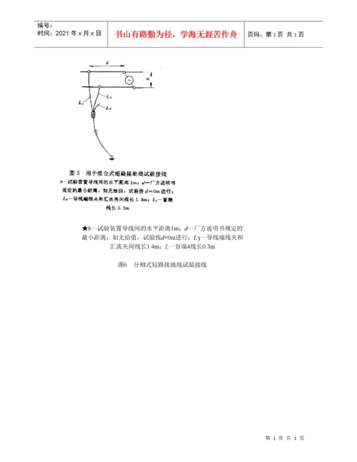 短路接地线技术标准SD332-89.docx