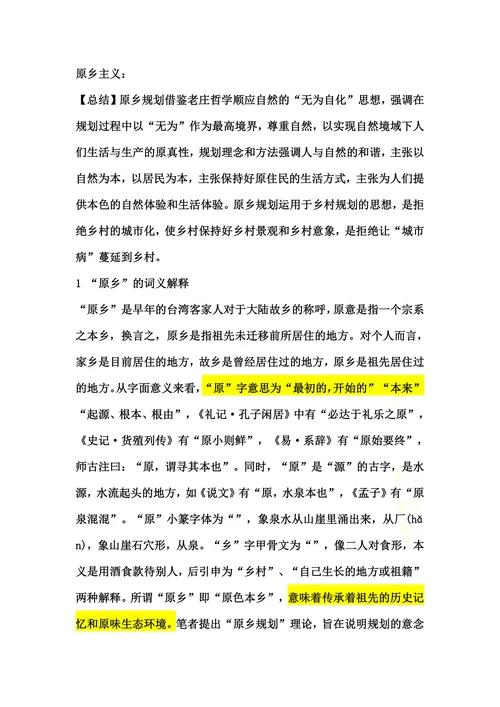 原乡理念