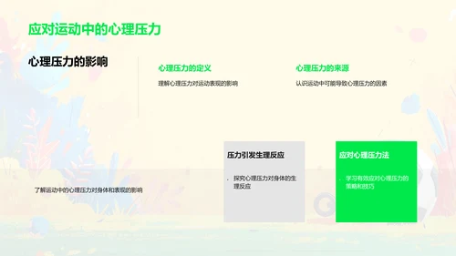 体育运动科学课PPT模板