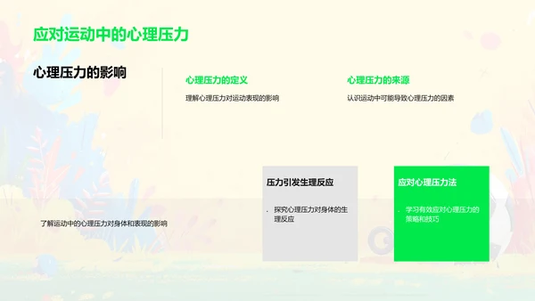 体育运动科学课PPT模板