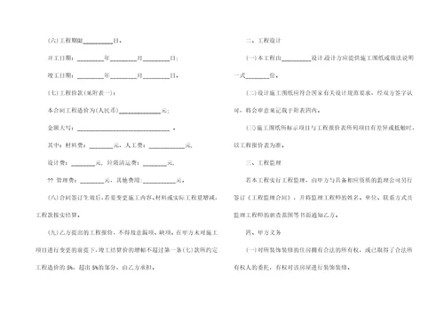 有关工程合同集合五篇