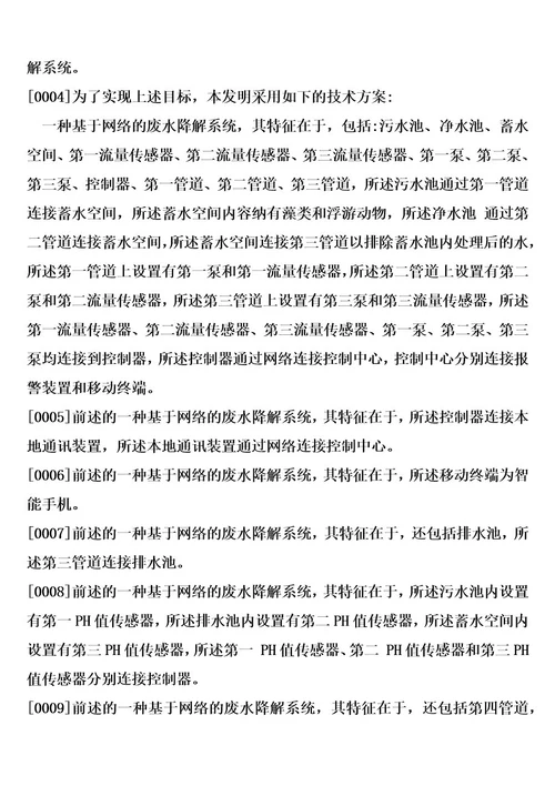 一种基于网络的废水降解系统的制作方法