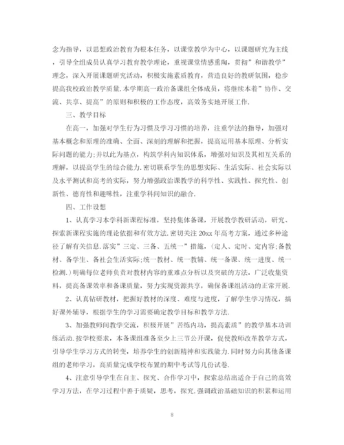 精编之高一政治教学工作计划范文.docx