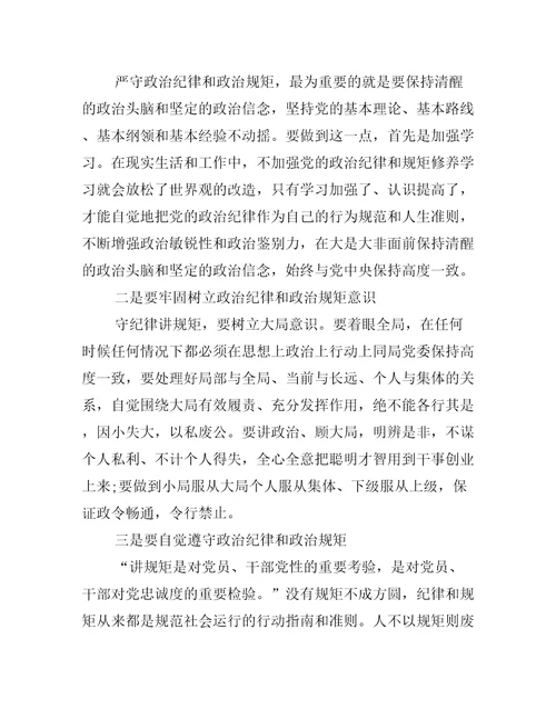 知敬畏存戒惧守底线心得体会十二篇