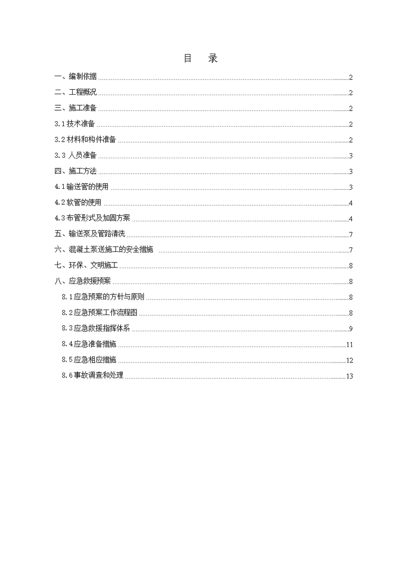 砂浆泵管施工方案