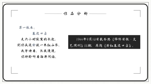 第3课短诗五首《萧红墓畔口占》课件(共26张PPT)