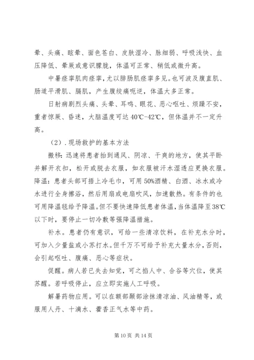 应急救护培训计划.docx