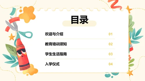 欢迎新同学入学须知PPT模板