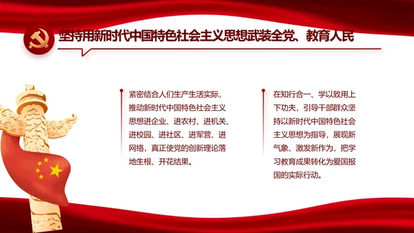 红色党风廉政建设和反腐斗争动态PPT