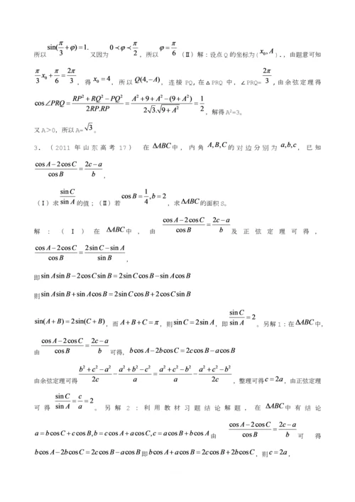 三角函数典型考题归类.docx