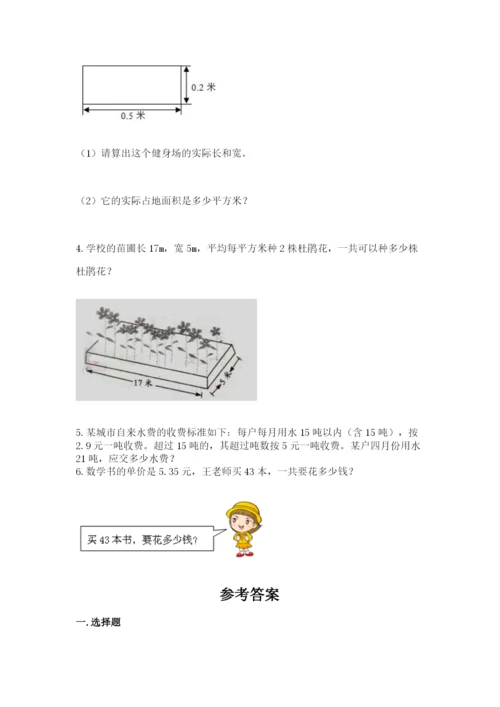 人教版五年级上册数学期末测试卷附完整答案【有一套】.docx