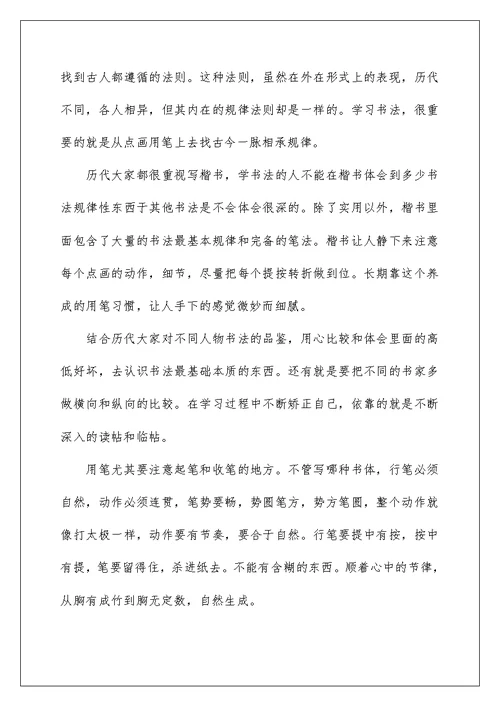 2022学习书法的心得体会13篇