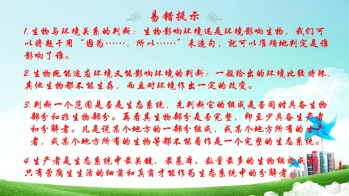 1.2 了解生物圈 2023-2024学年七年级生物上学期期末考点大串讲（人教版）(共28张PPT)