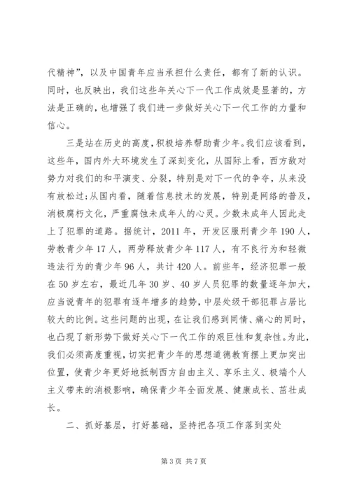 局长在开发区关心下一代工作会讲话.docx