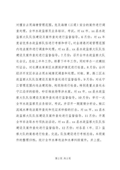 水政监察个人工作计划.docx