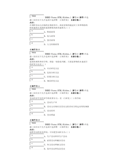 劳动经济学第一次作业正确答案