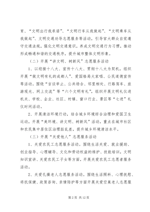 乡镇弘扬雷锋精神推动志愿服务工作方案_1.docx