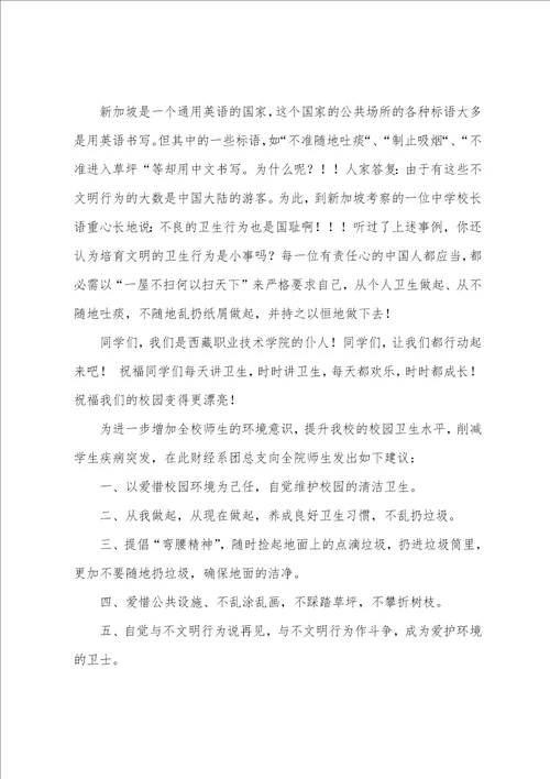 关于环境卫生倡议书汇编十篇