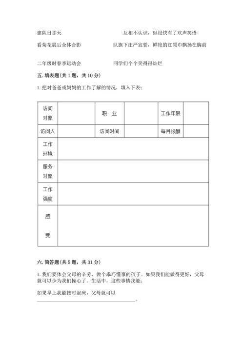 部编版小学四年级上册道德与法治期中测试卷精品【必刷】.docx