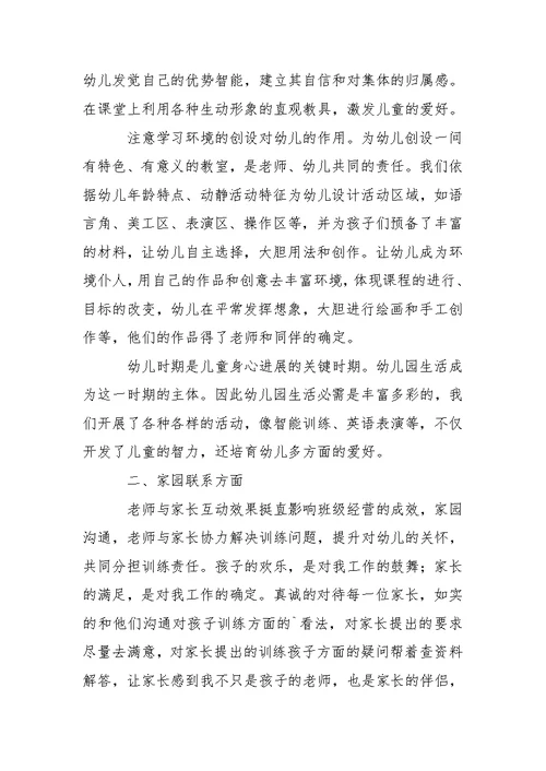 幼儿训练教学总结集锦5篇