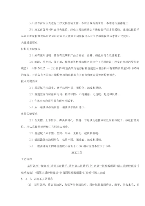 木饰表面施涂混色瓷漆磨退施工工艺标准.docx