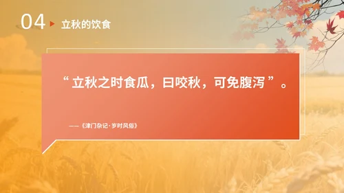 橙色插画风格立秋节气介绍PPT模板