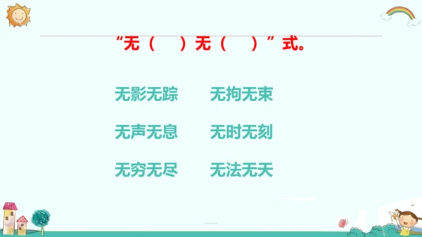 统编版五四制三年级语文下册同步精品课堂系列语文园地二（教学课件）