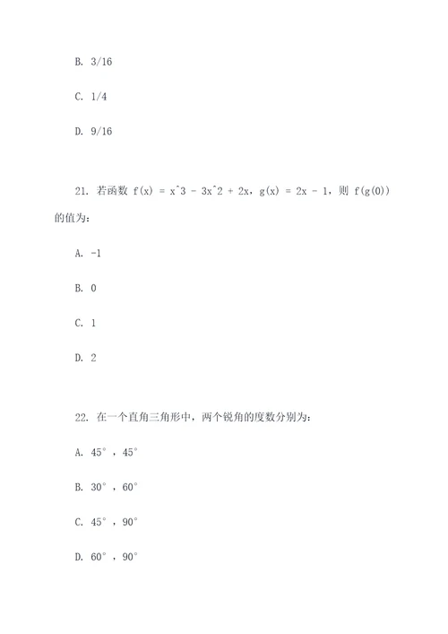 大学生数学竞赛选择题