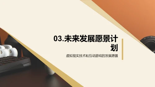 探索游戏娱乐新纪元