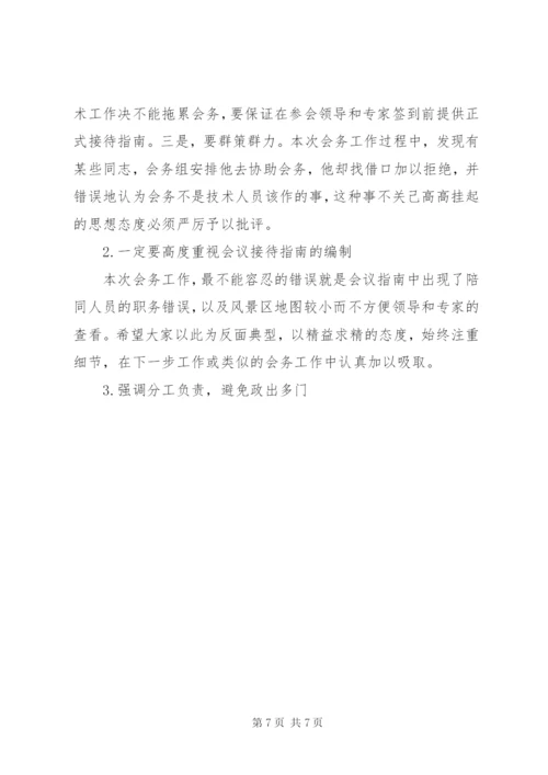 会务工作总结范文.docx