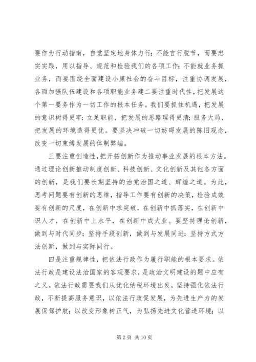 学习“三破除、三强化、三提升”心得体会 (2).docx