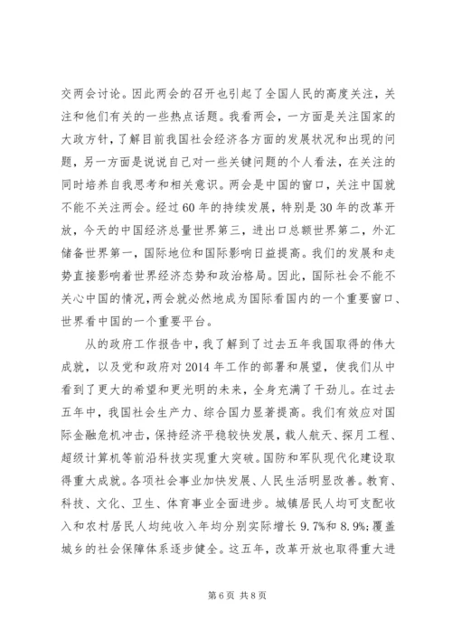 党课思想汇报两会3篇.docx