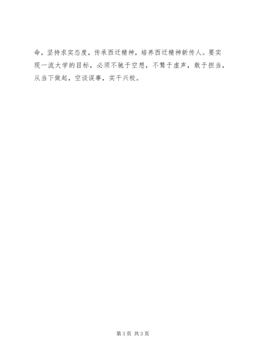 关于西安交大召开人才培养工作会议.docx