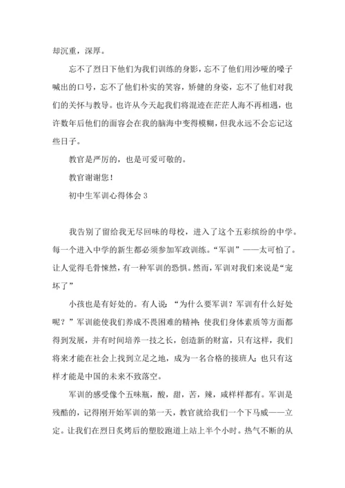 初中生军训心得体会15篇（一） (2).docx