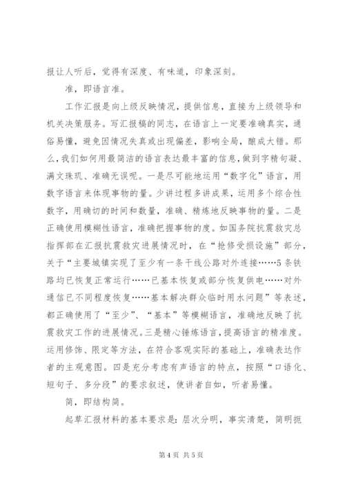 如何写好工作总结与工作汇报范文.docx