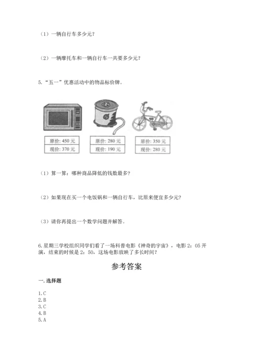小学三年级上册数学期中测试卷（考点梳理）.docx