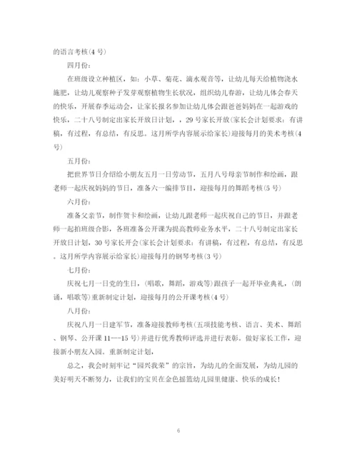 精编之学前班工作计划范文2.docx