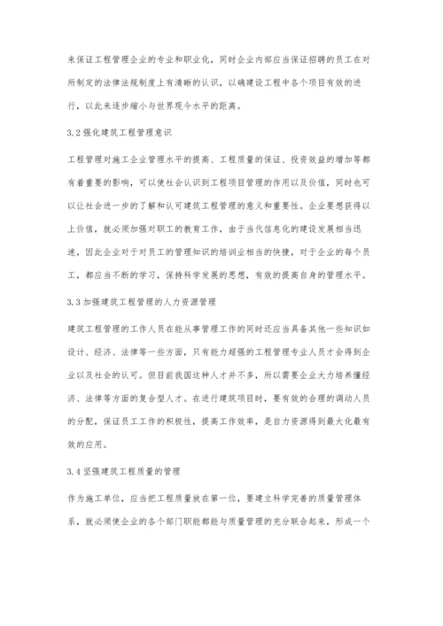 建筑工程管理现状和改进措施探讨.docx