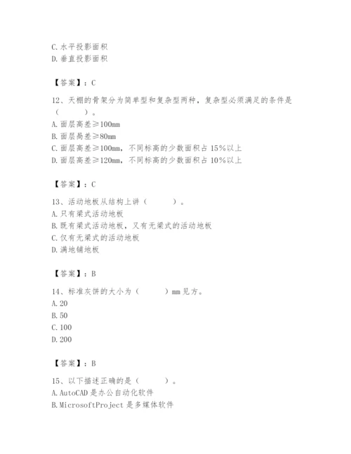 2024年施工员之装修施工基础知识题库及参考答案【能力提升】.docx