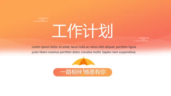 橙色大气时尚保险行业保险公司动态PPT
