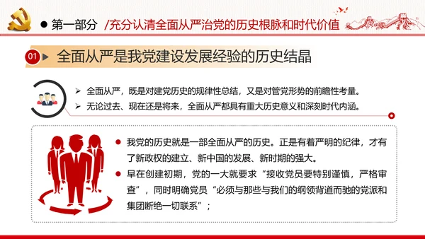全面从严治军锤炼坚强党性和过硬作风做新时代优秀党员党政建党课