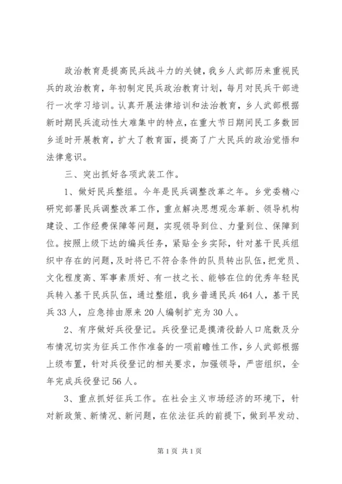 武装部XX年度工作总结5篇.docx
