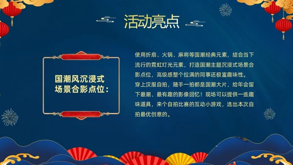 蓝色大气国潮中国风企业2024年企业国潮风年会策划PPT