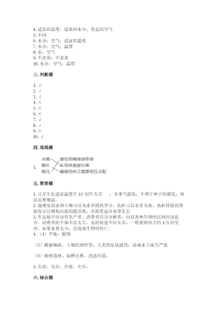 教科版五年级下册科学第一单元《生物与环境》测试卷精品【必刷】.docx