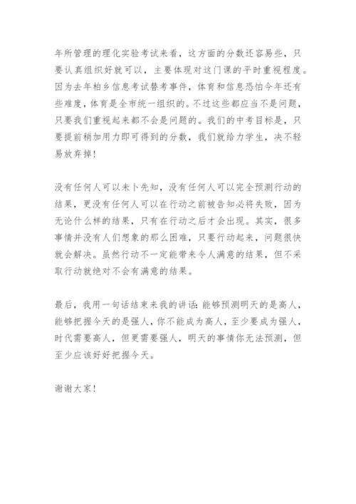 初三教师会校长讲话.docx