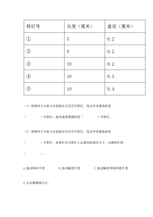 教科版科学四年级上册期末测试卷精品（典优）.docx