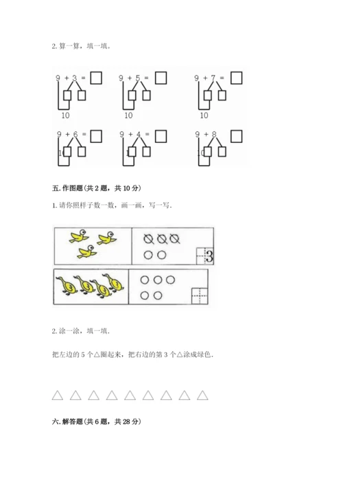 北师大版一年级上册数学期末测试卷（原创题）.docx